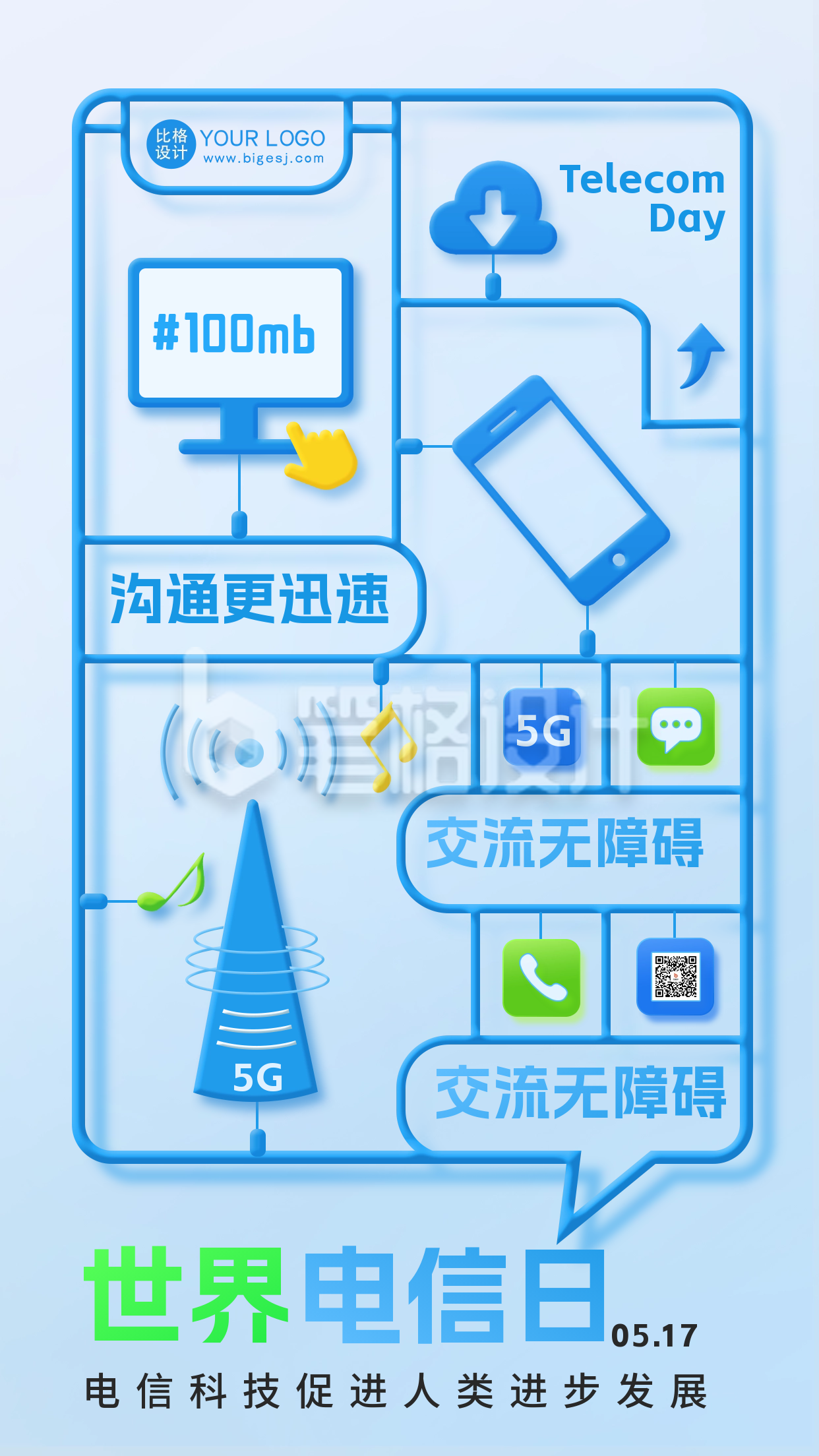 蓝色手绘风电信日宣传手机海报