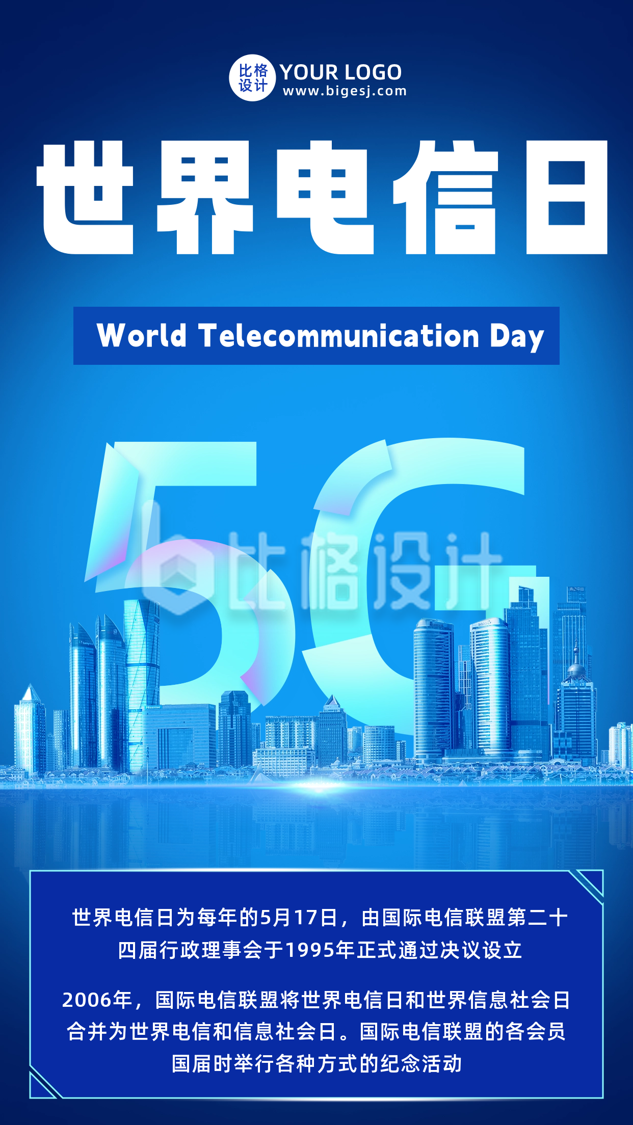 蓝色世界电信日节日宣传手机海报
