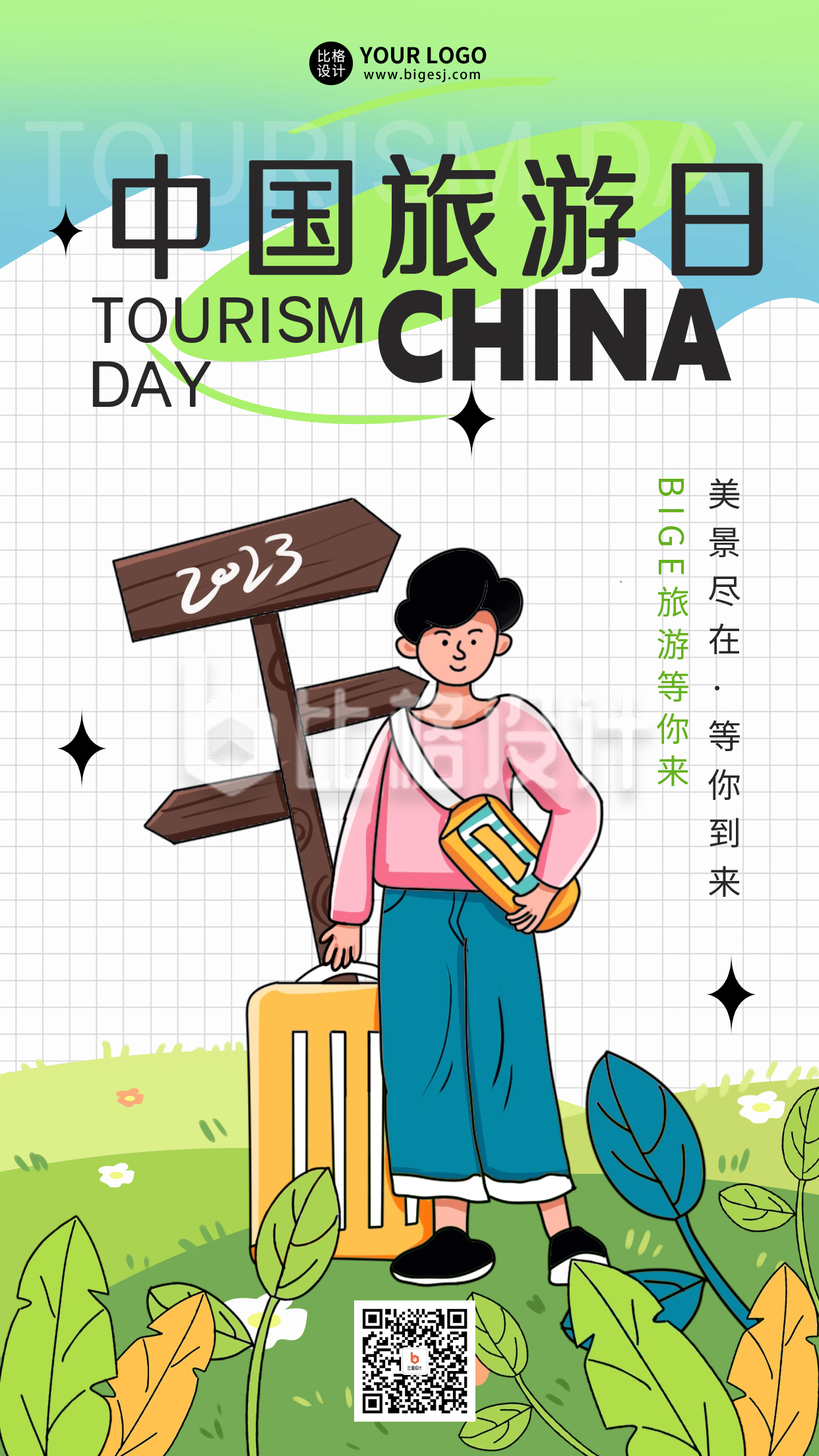绿色手绘风中国旅游日宣传手机海报