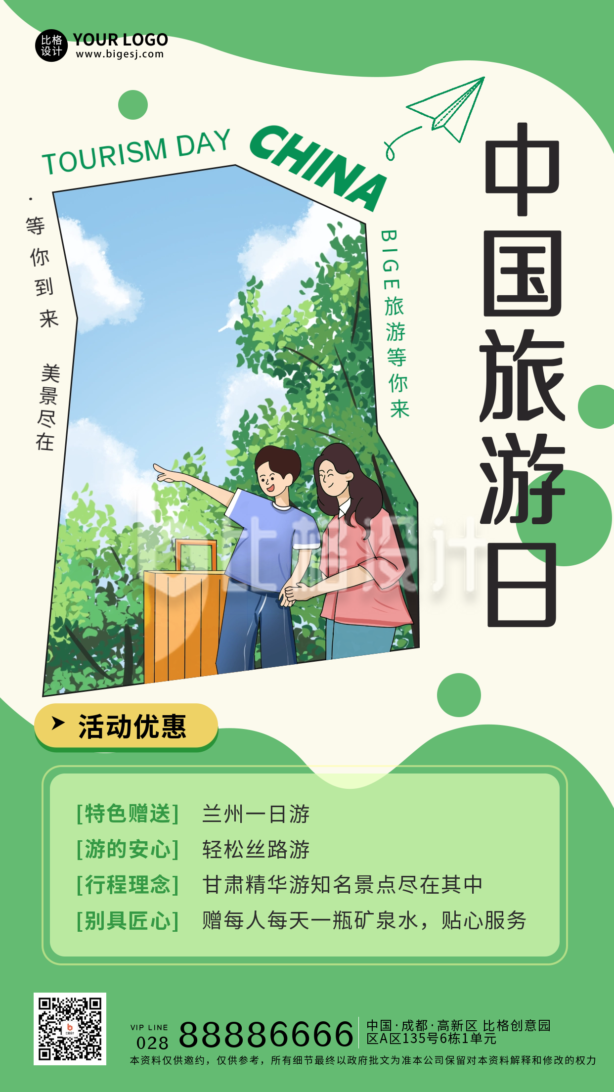 绿色手绘风中国旅游日宣传手机海报