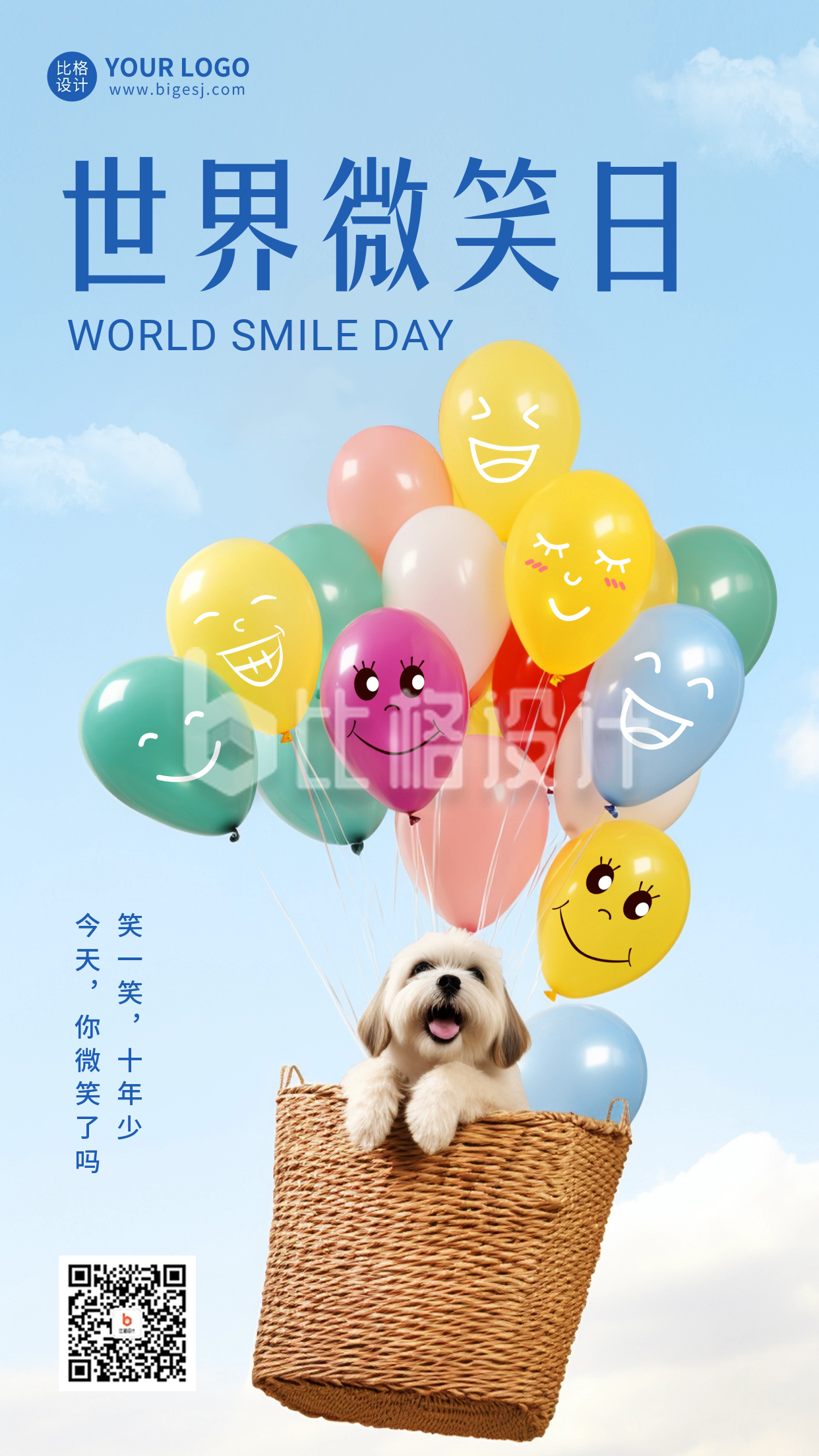 世界微笑日祝福手机海报