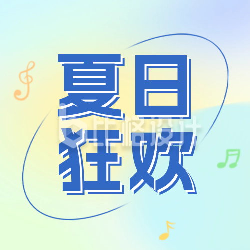夏日电音节活动宣传公众号封面次图