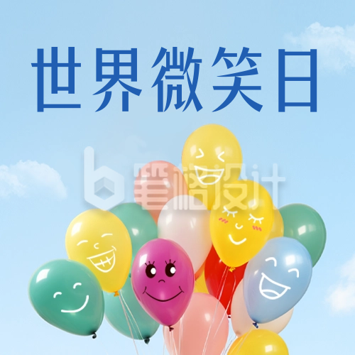 世界微笑日祝福公众号封面次图