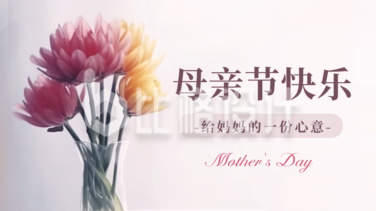 温馨母亲节节日活动宣传公众号新图文封面图