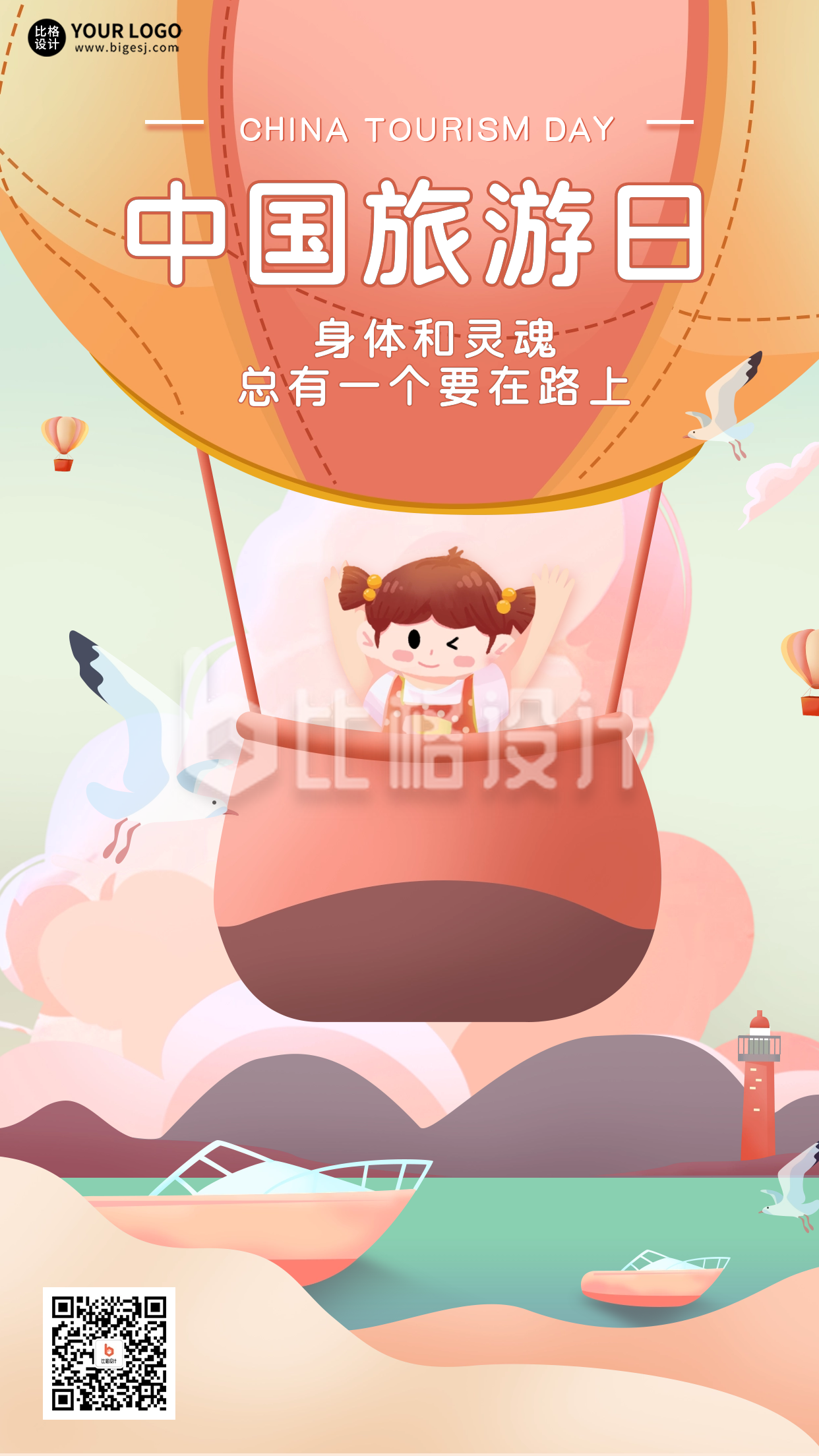 黄色手绘风中国旅游日手机海报