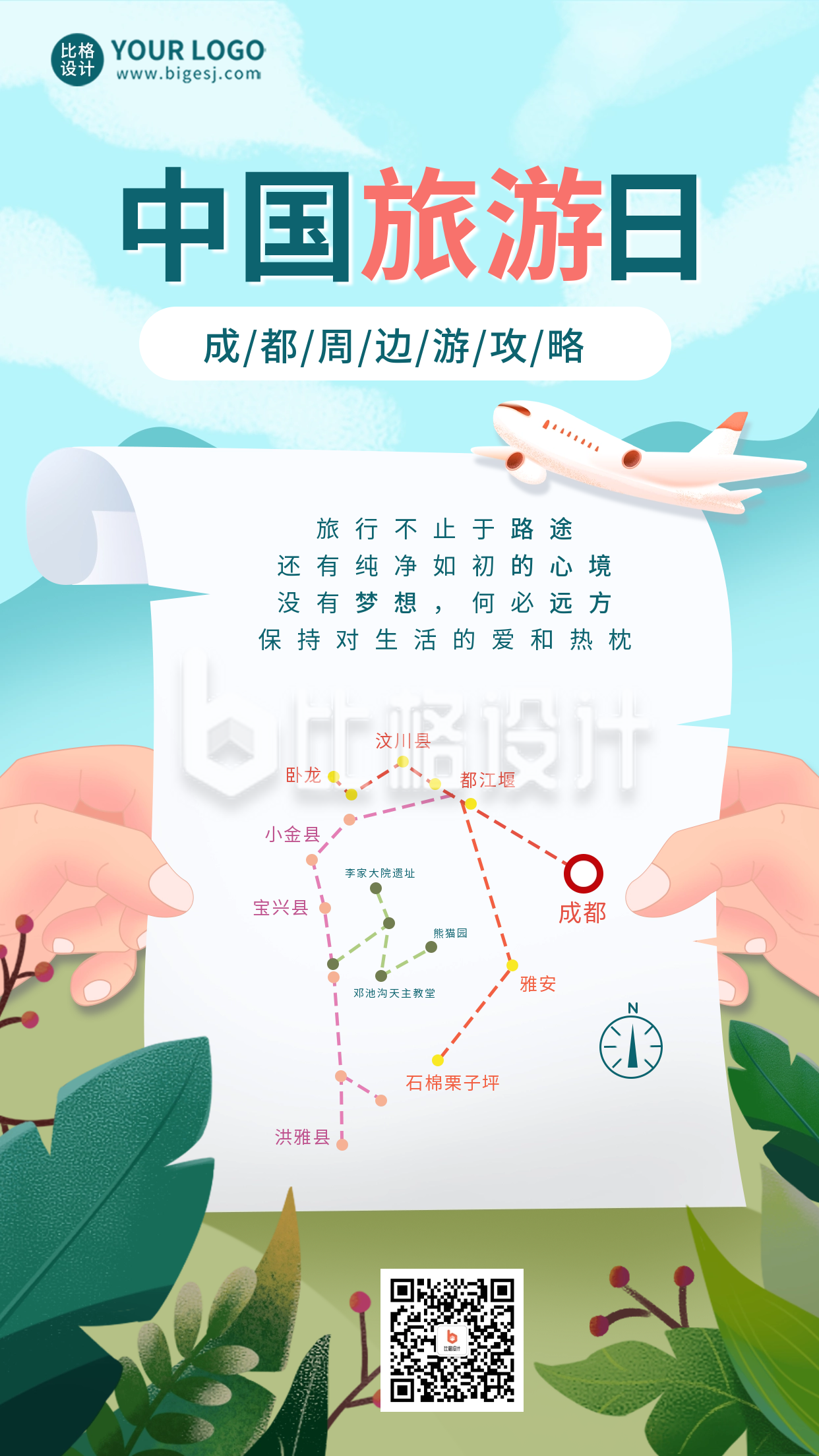 蓝色手绘风中国旅游日手机海报