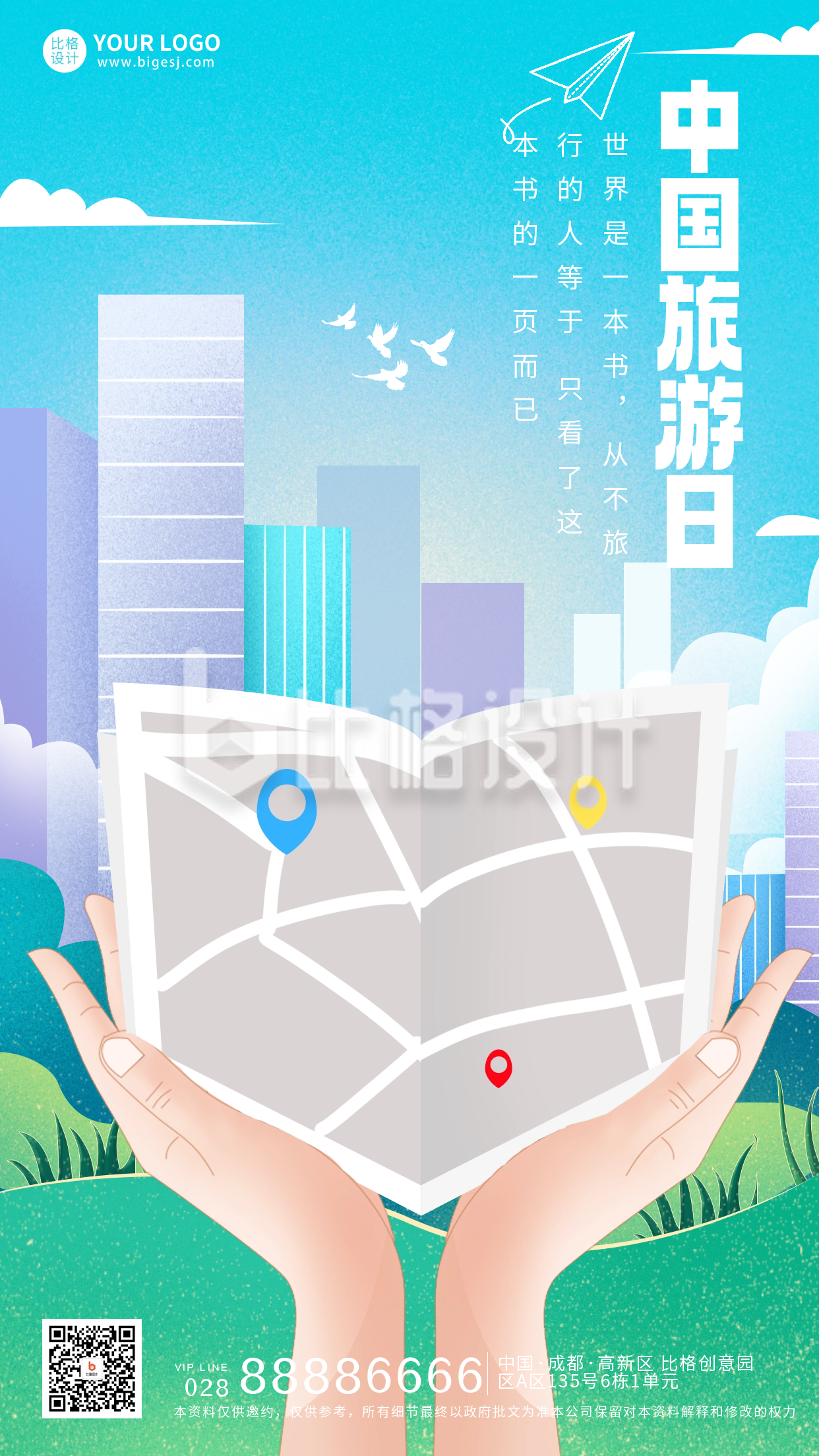 蓝色手绘风中国旅游日宣传手机海报