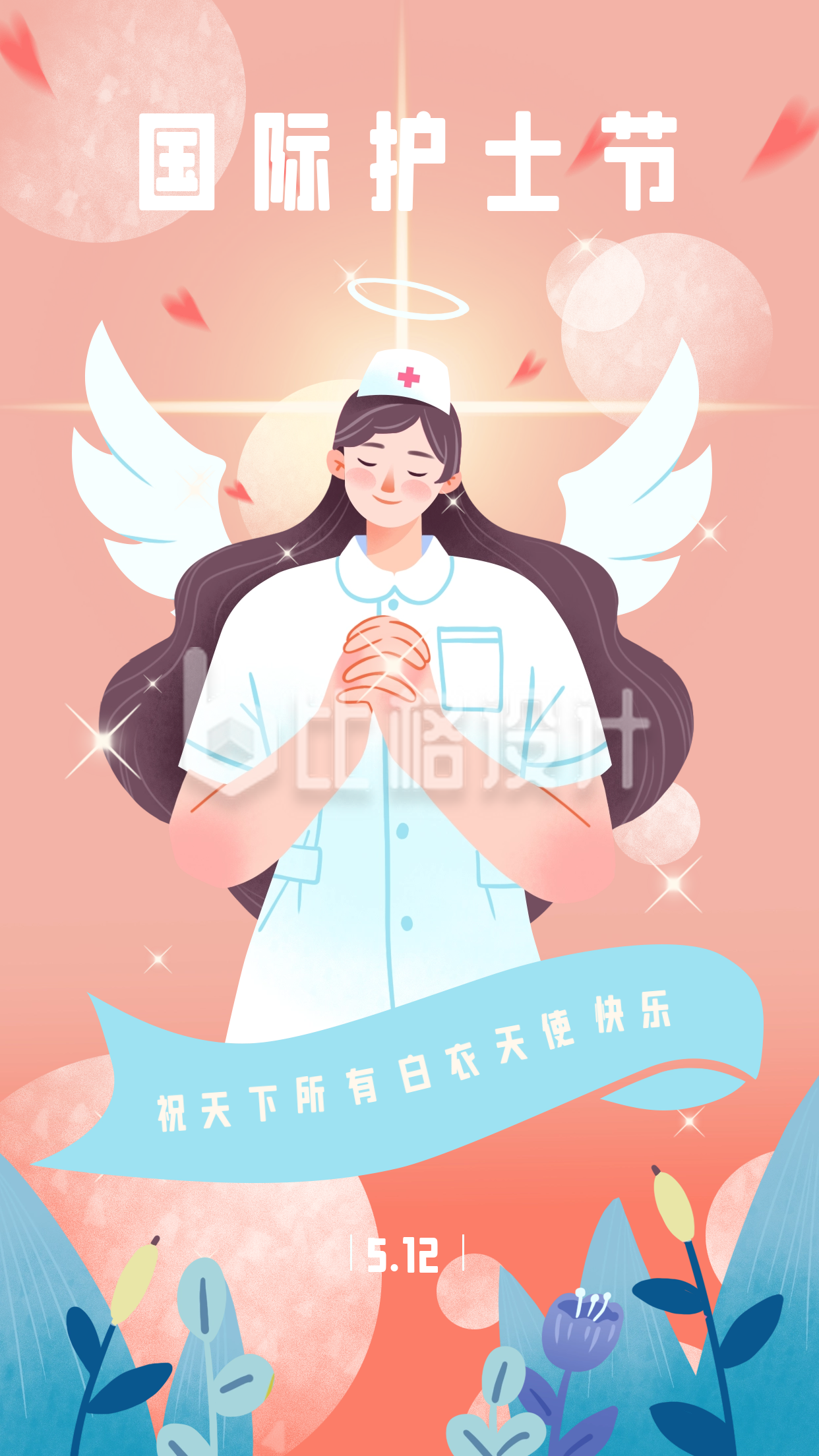 粉色手绘风国际护士节宣传手机海报