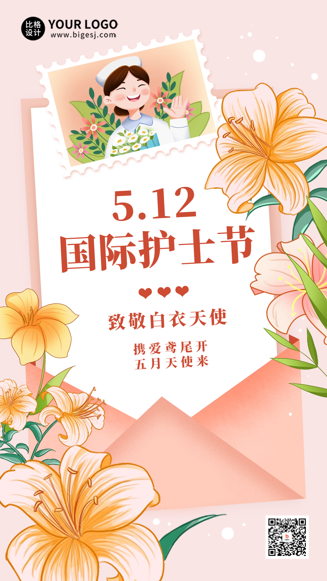国际护士节宣传活动手机海报