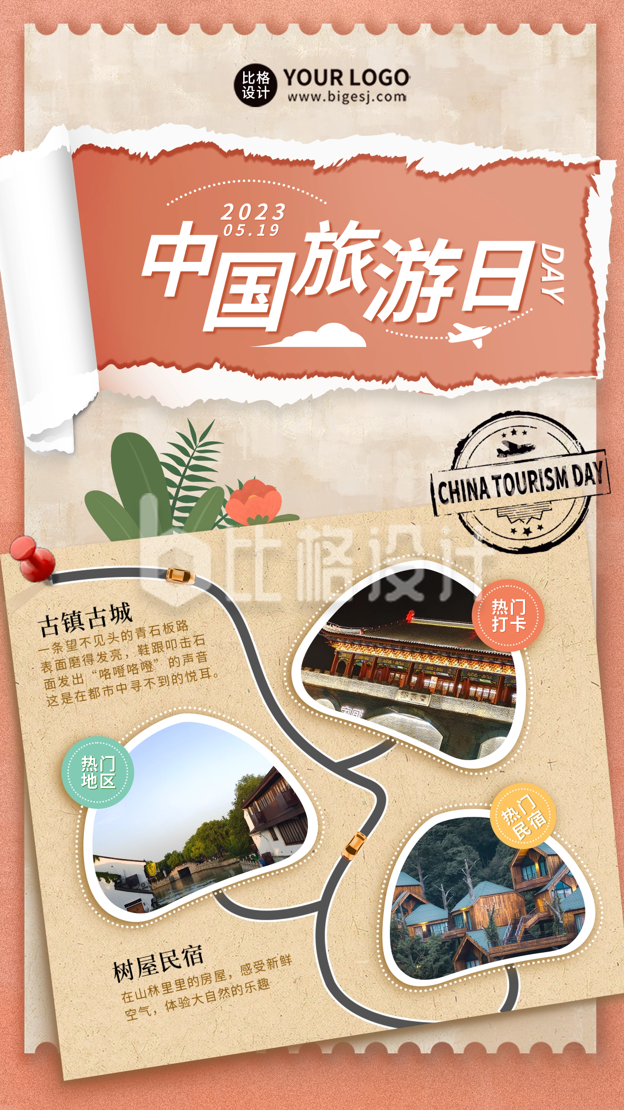 黄色手账风中国旅游日手机海报