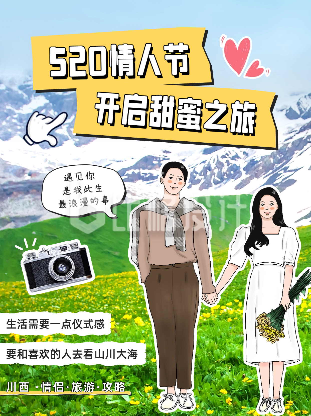 520情人节旅游宣传小红书封面