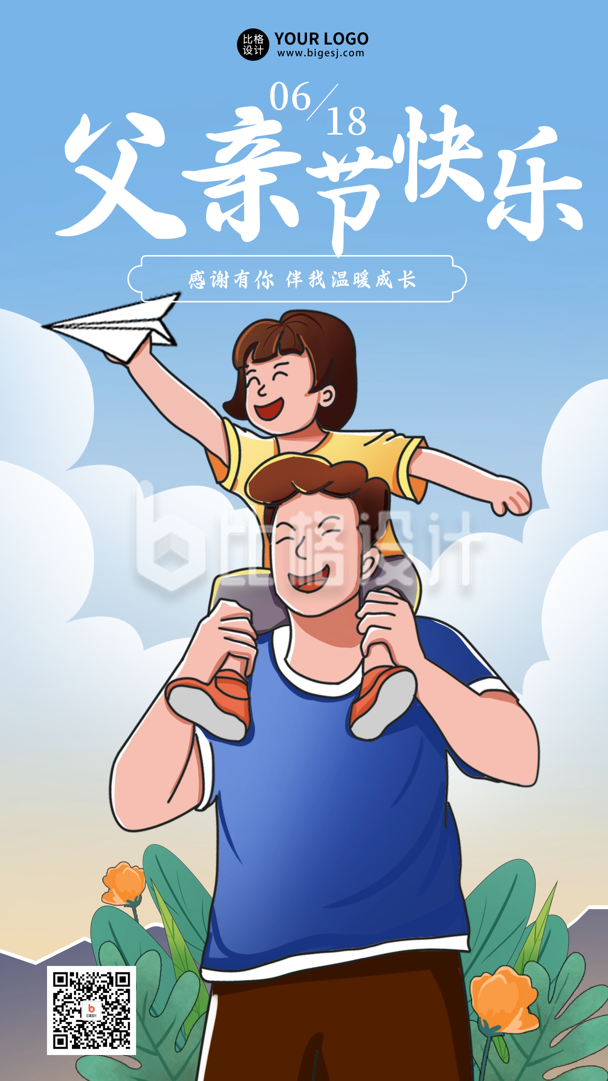 蓝色手绘风父亲节宣传手机海报