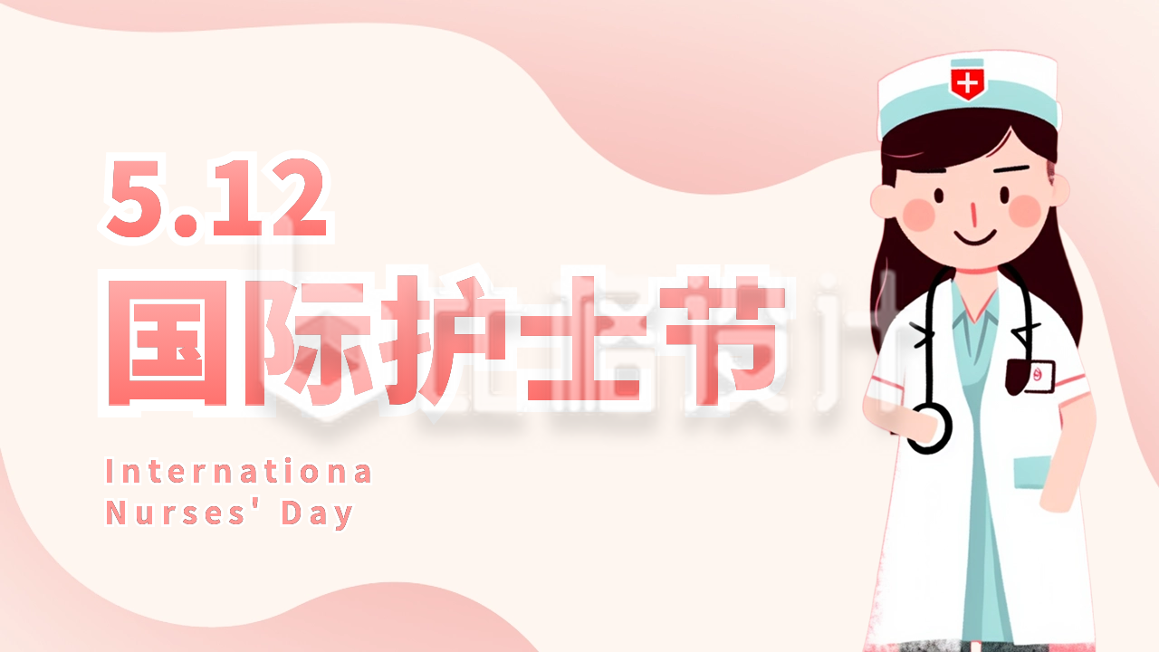 国际护士节祝福问候插画公众号新图文封面图