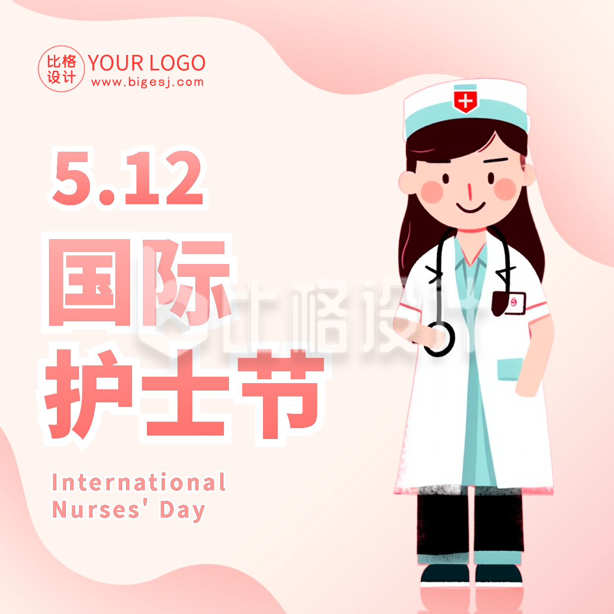 国际护士节祝福问候插画方形海报