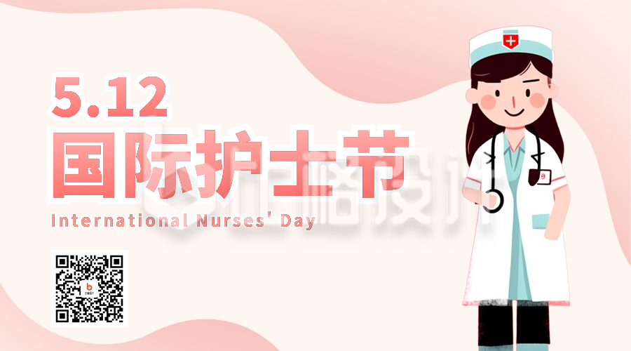 国际护士节祝福问候插画二维码