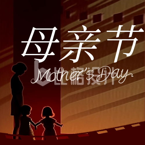 母亲节观影活动节日祝福公众号封面次图