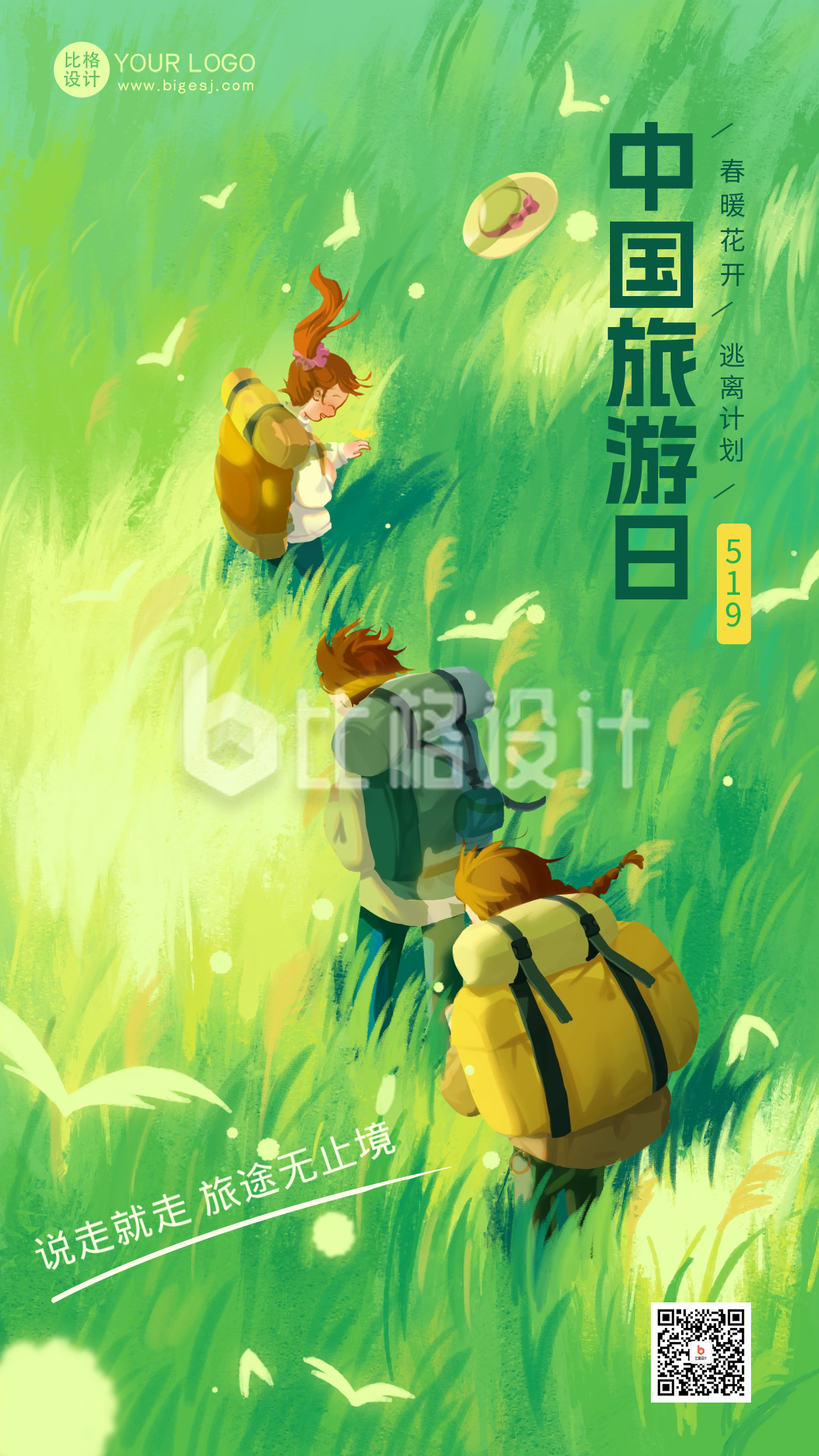 绿色手绘中国旅游日手机海报