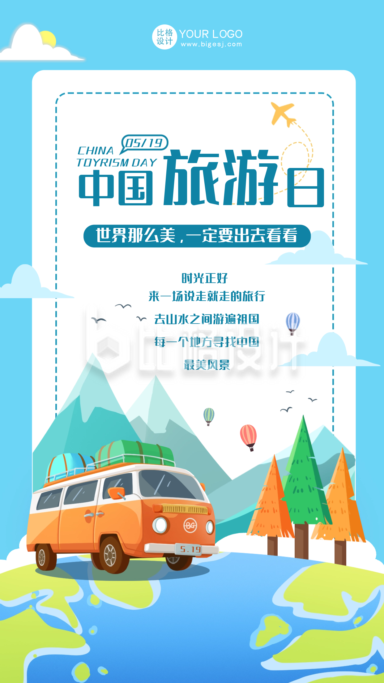 蓝色手绘中国旅游日手机海报