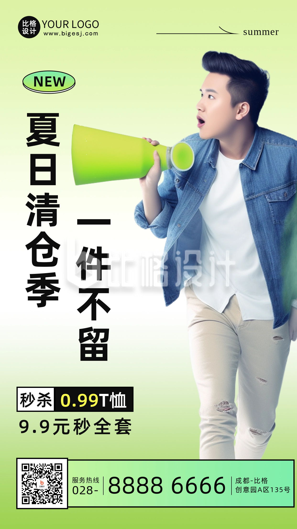 夏日清仓季电商活动促销手机海报