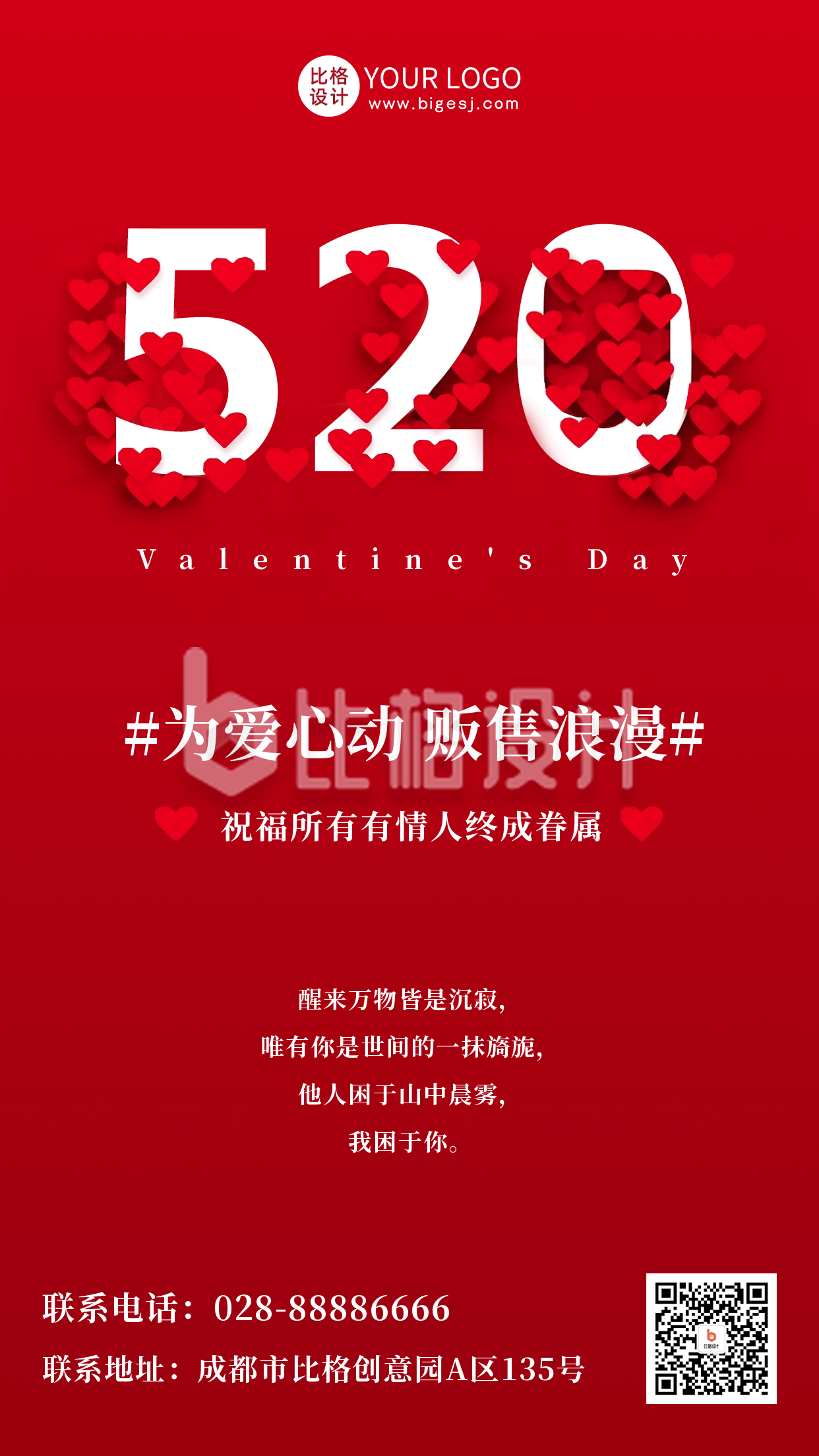 520情人节节日祝福红色爱心手机海报