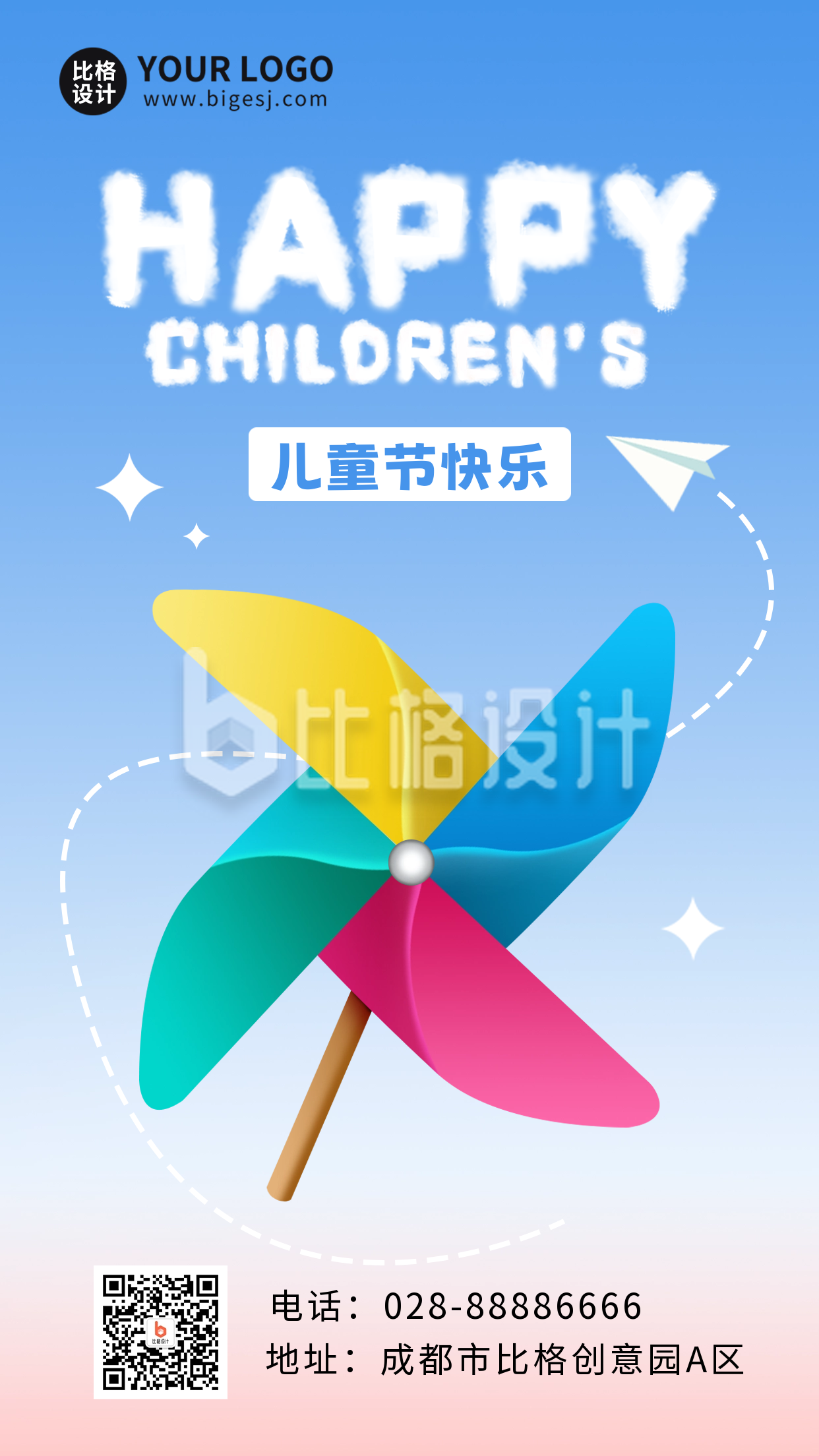 儿童节风车手机海报