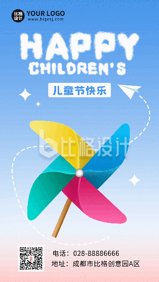儿童节风车手机海报
