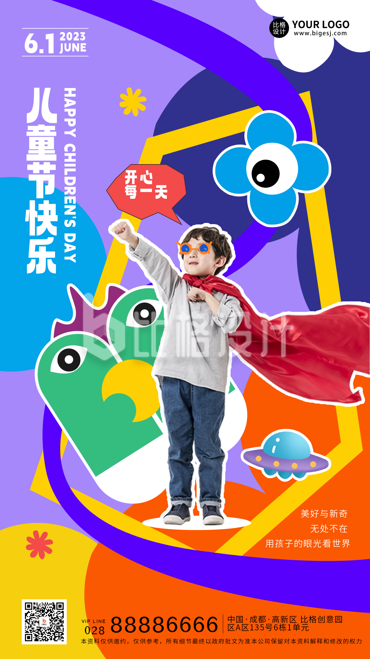 紫色手绘风儿童节宣传手机海报