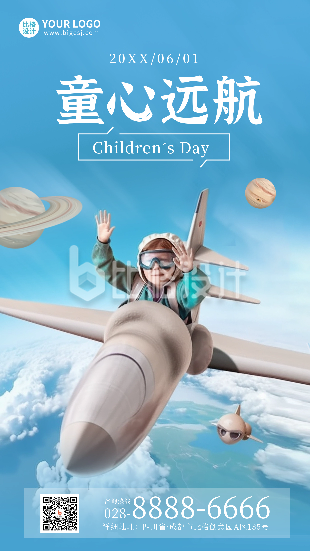 儿童节趣味飞机手机海报