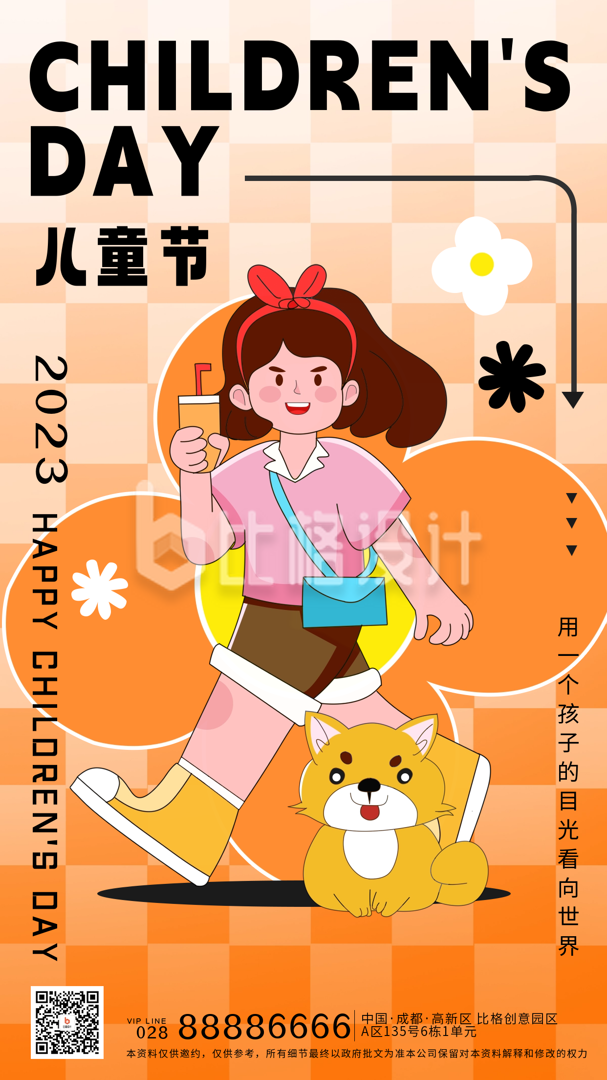 橙色手绘风儿童节宣传手机海报
