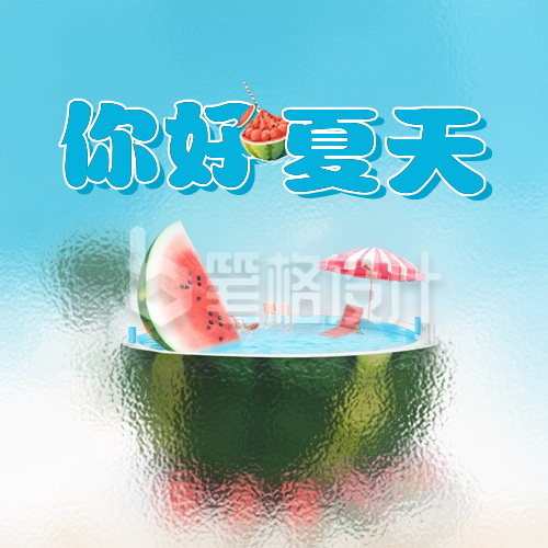 磨砂玻璃风你好夏天公众号封面次图