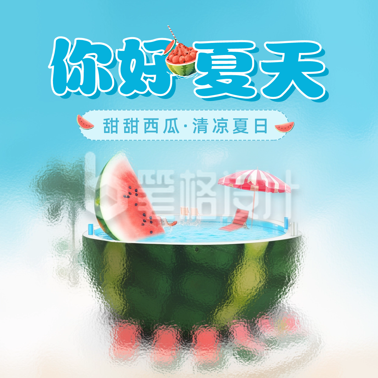 磨砂玻璃风你好夏天方形海报