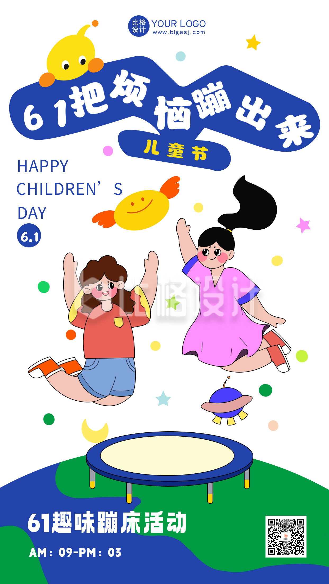 白色可爱手绘儿童节活动手机海报