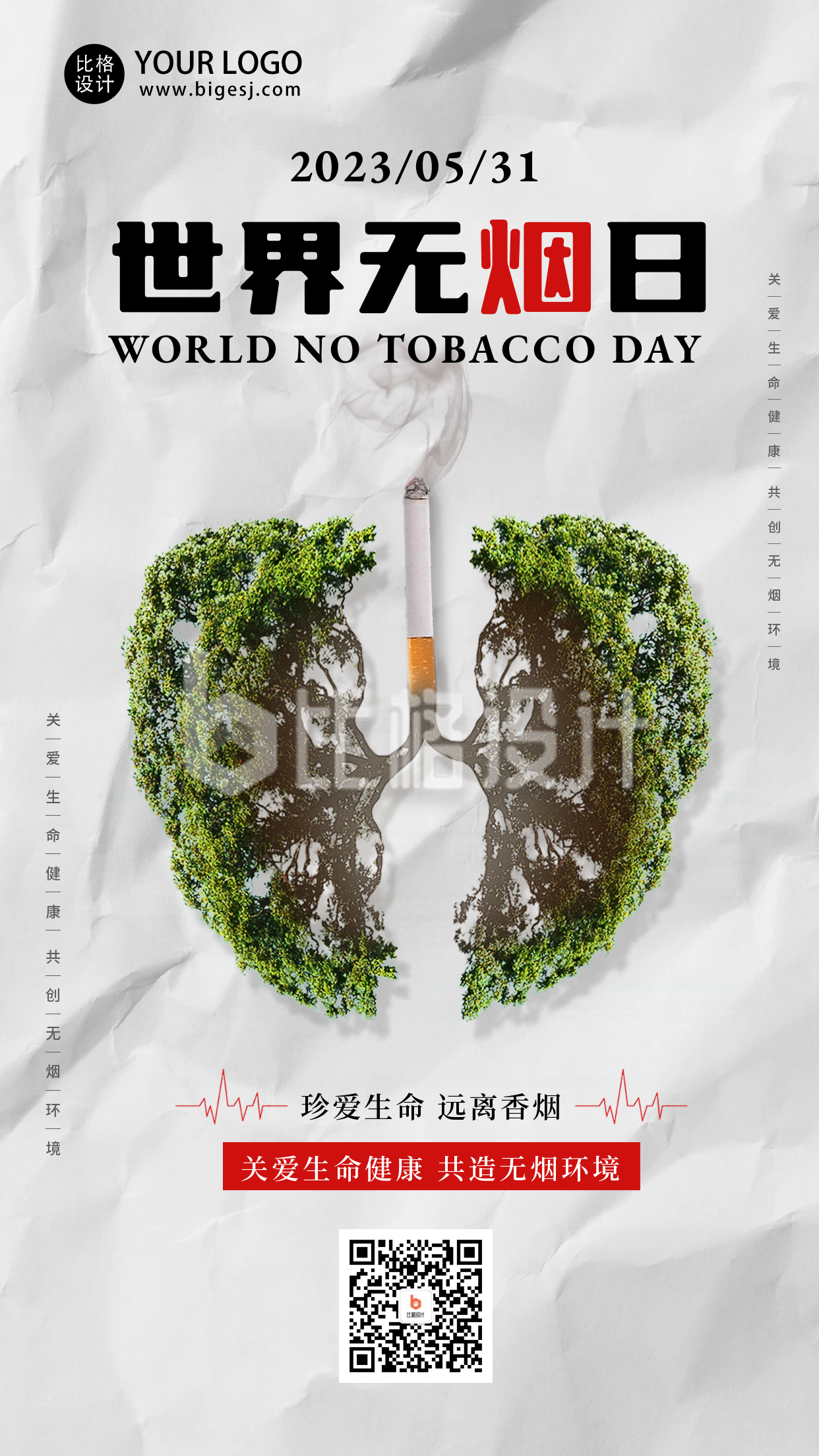 世界无烟日实景宣传手机海报