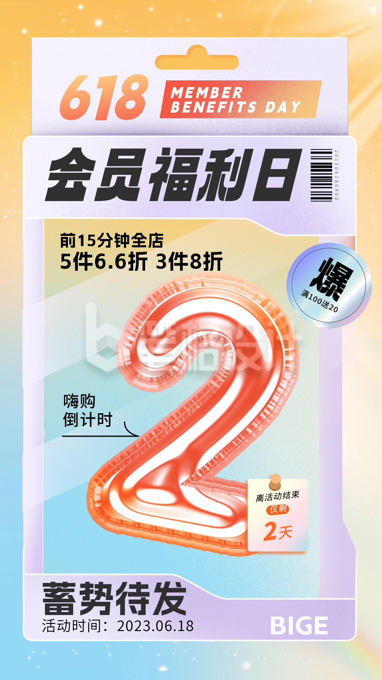 黄色创意数字618手机海报