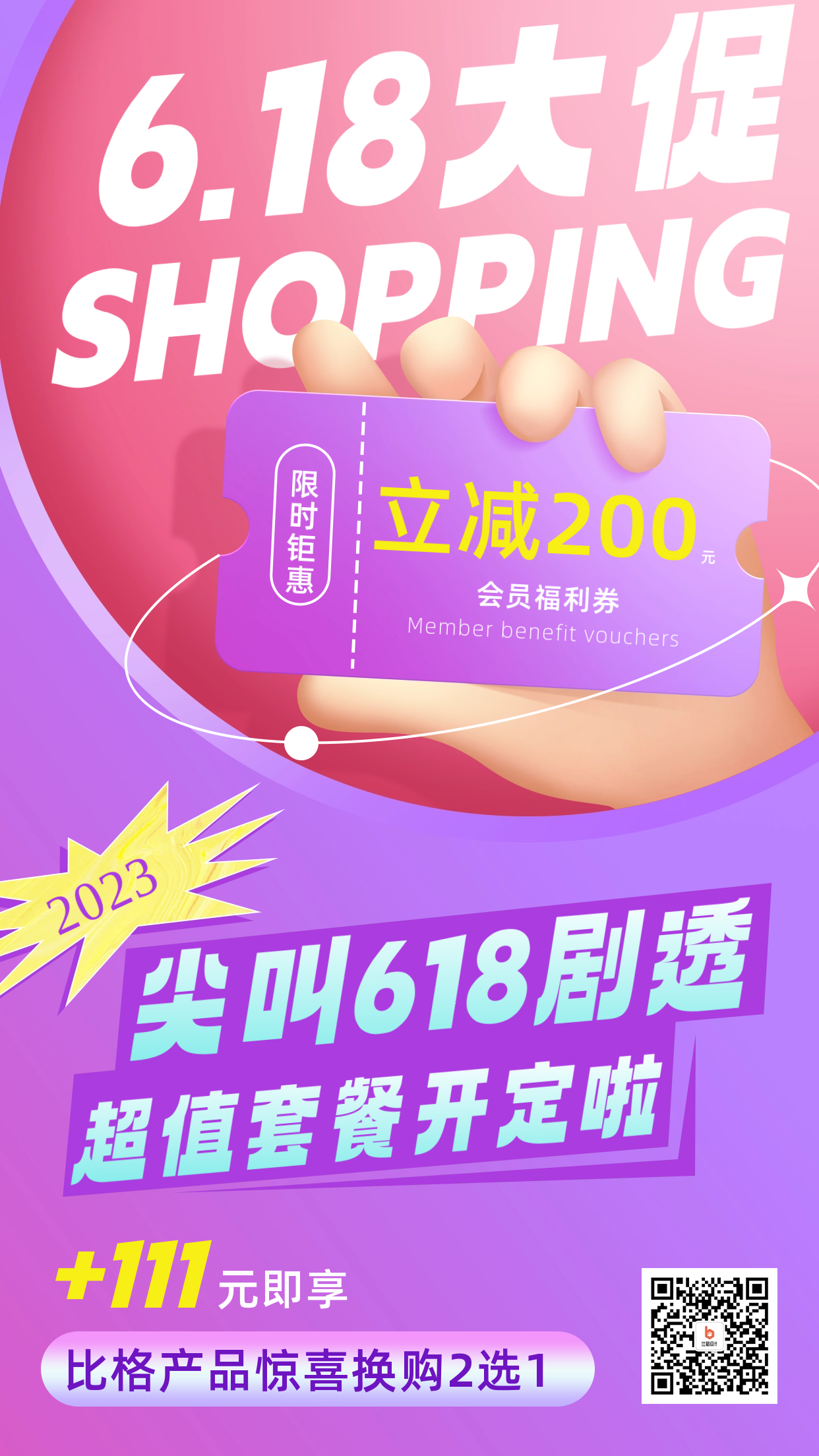 紫色618活动大促宣传手机海报
