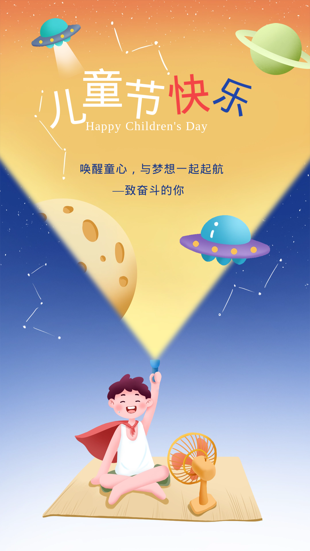 蓝色可爱儿童节宣传手机海报