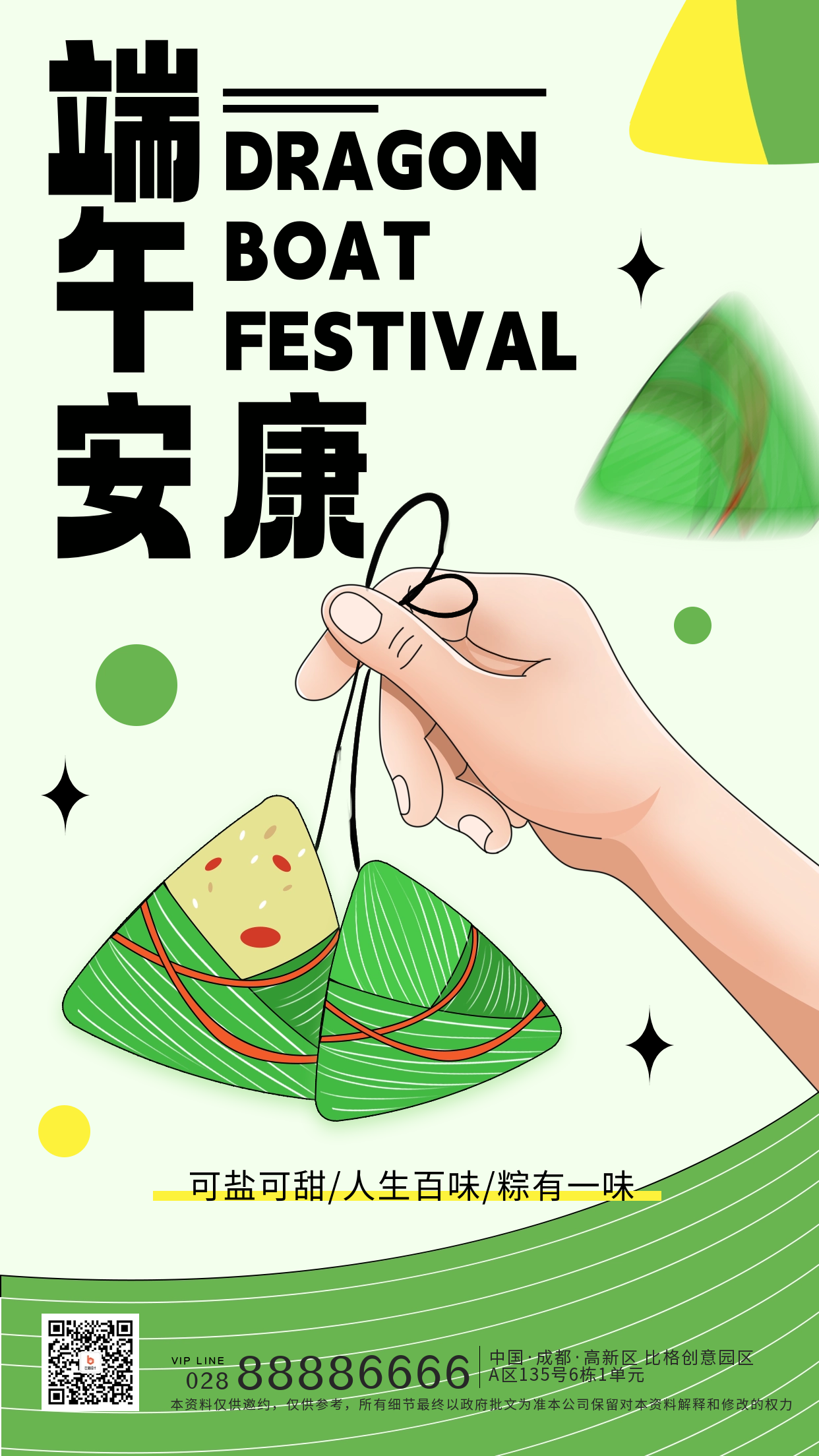 绿色手绘风端午节宣传手机海报