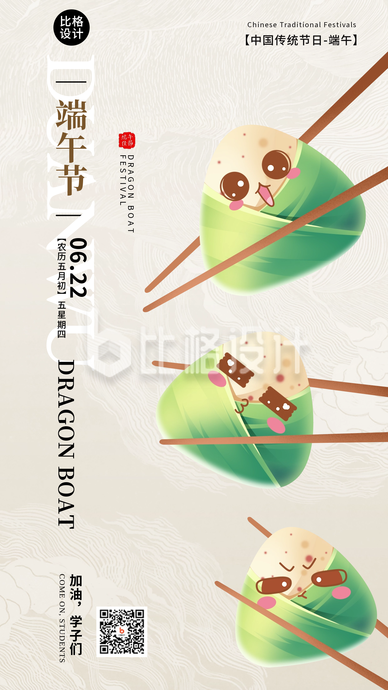 黄色手绘端午节筷子夹粽子手机海报