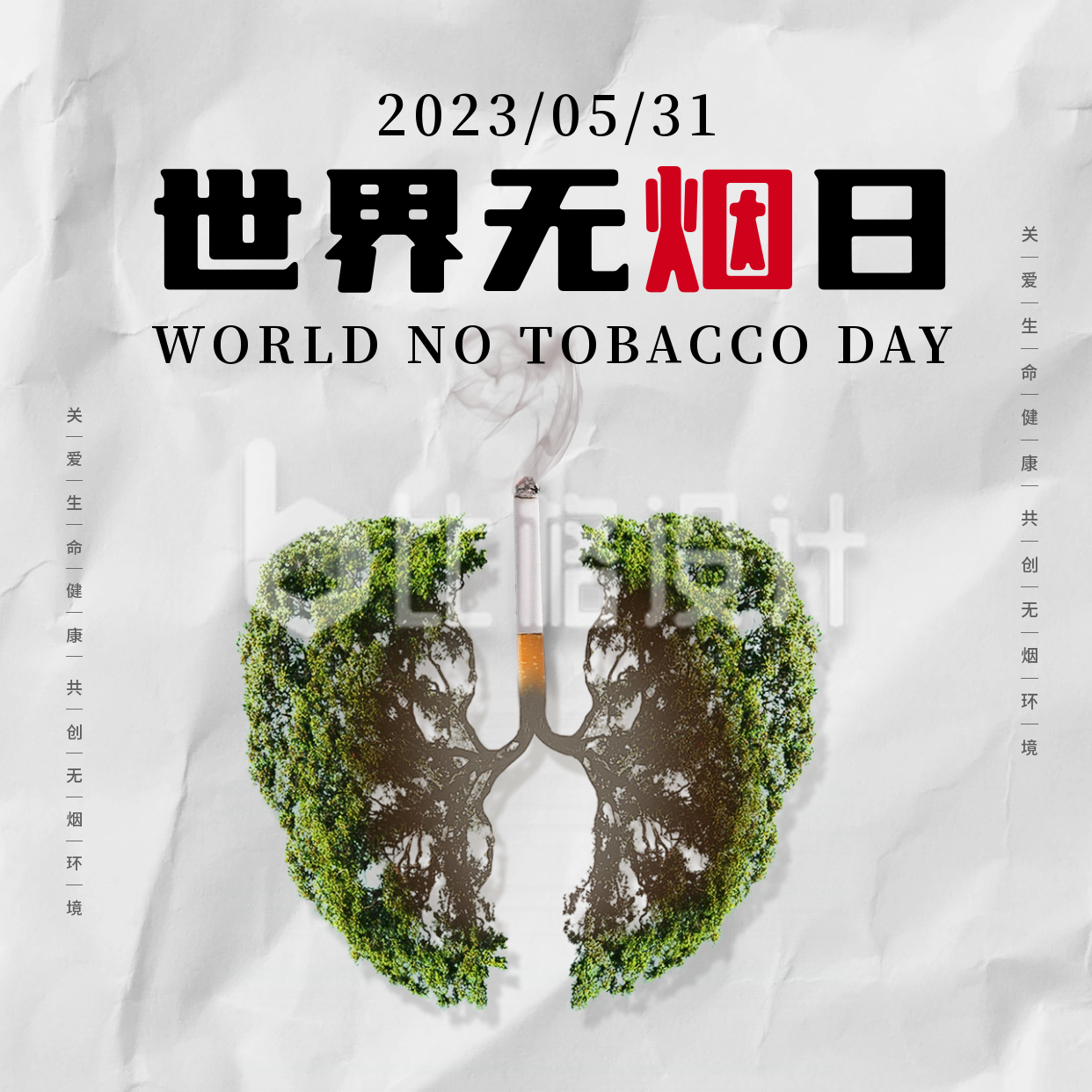 世界无烟日注意事项方形海报