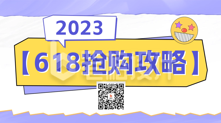 618购物攻略二维码