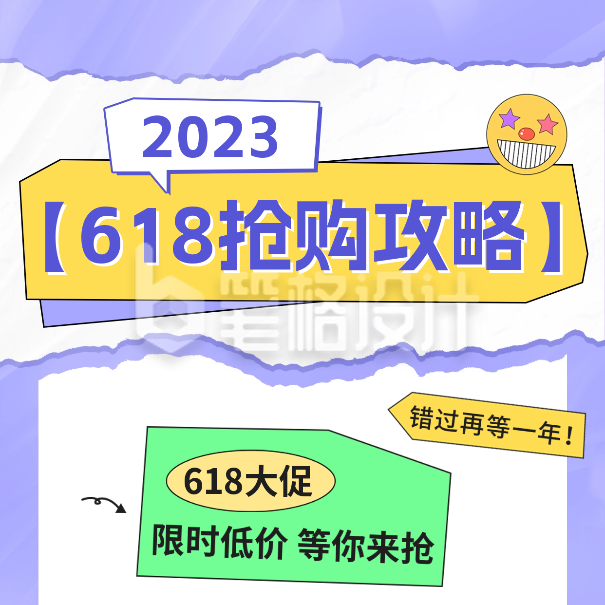 618购物攻略方形海报