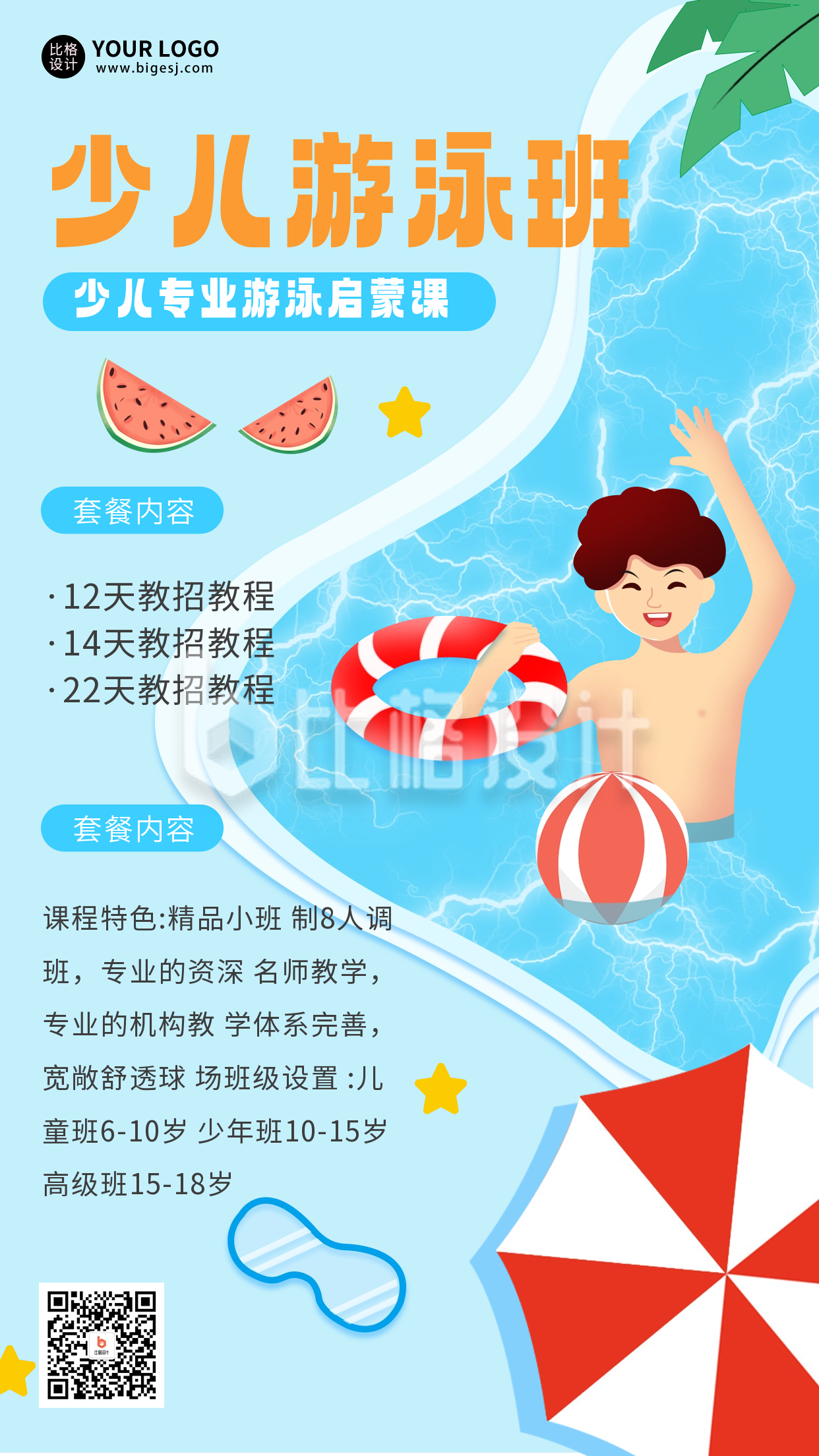 蓝色手绘风游泳班宣传手机海报