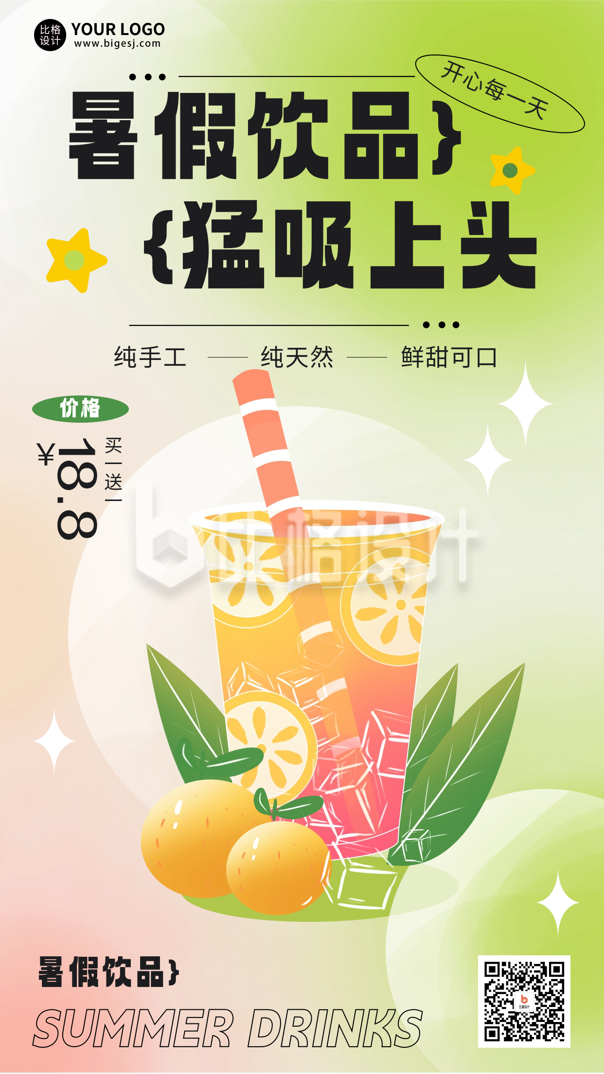 绿色手绘风夏日饮料促销宣传手机海报