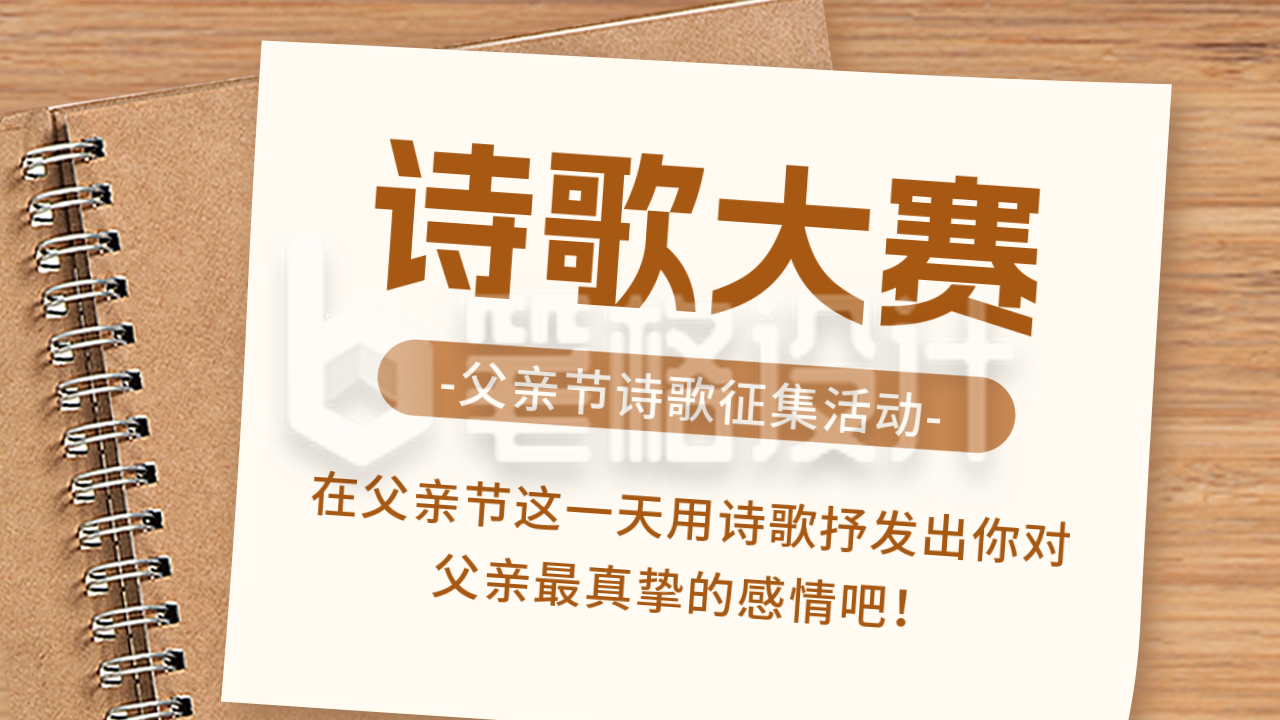 父亲节诗歌大赛公众号新图文封面