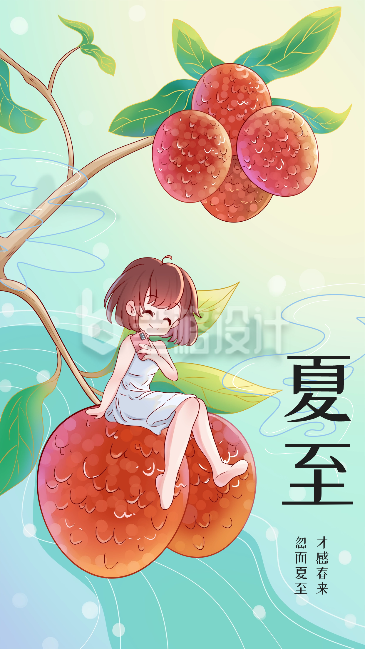 蓝色手绘风夏至荔枝宣传手机海报