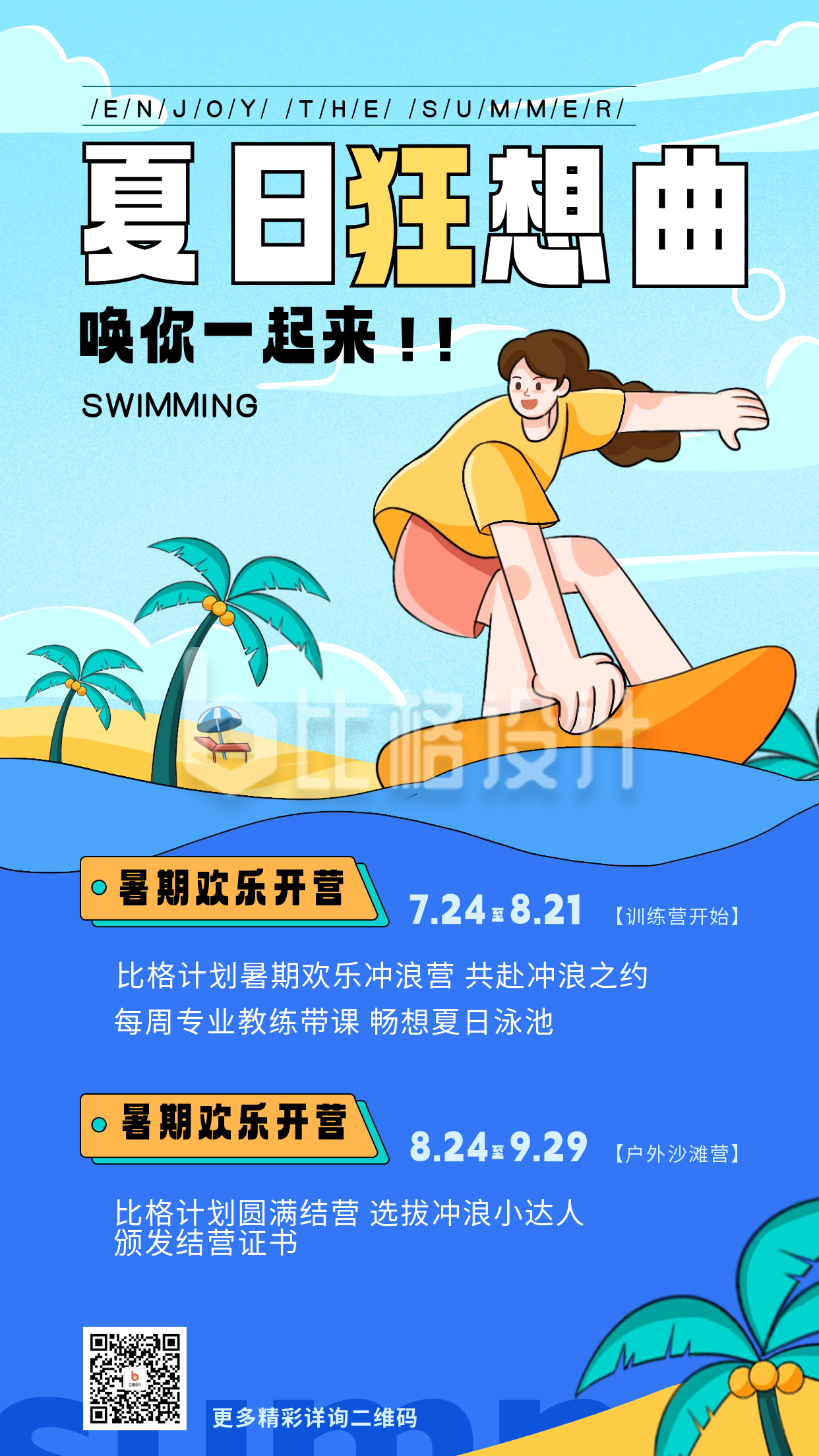 蓝色手绘风夏日促销宣传手机海报