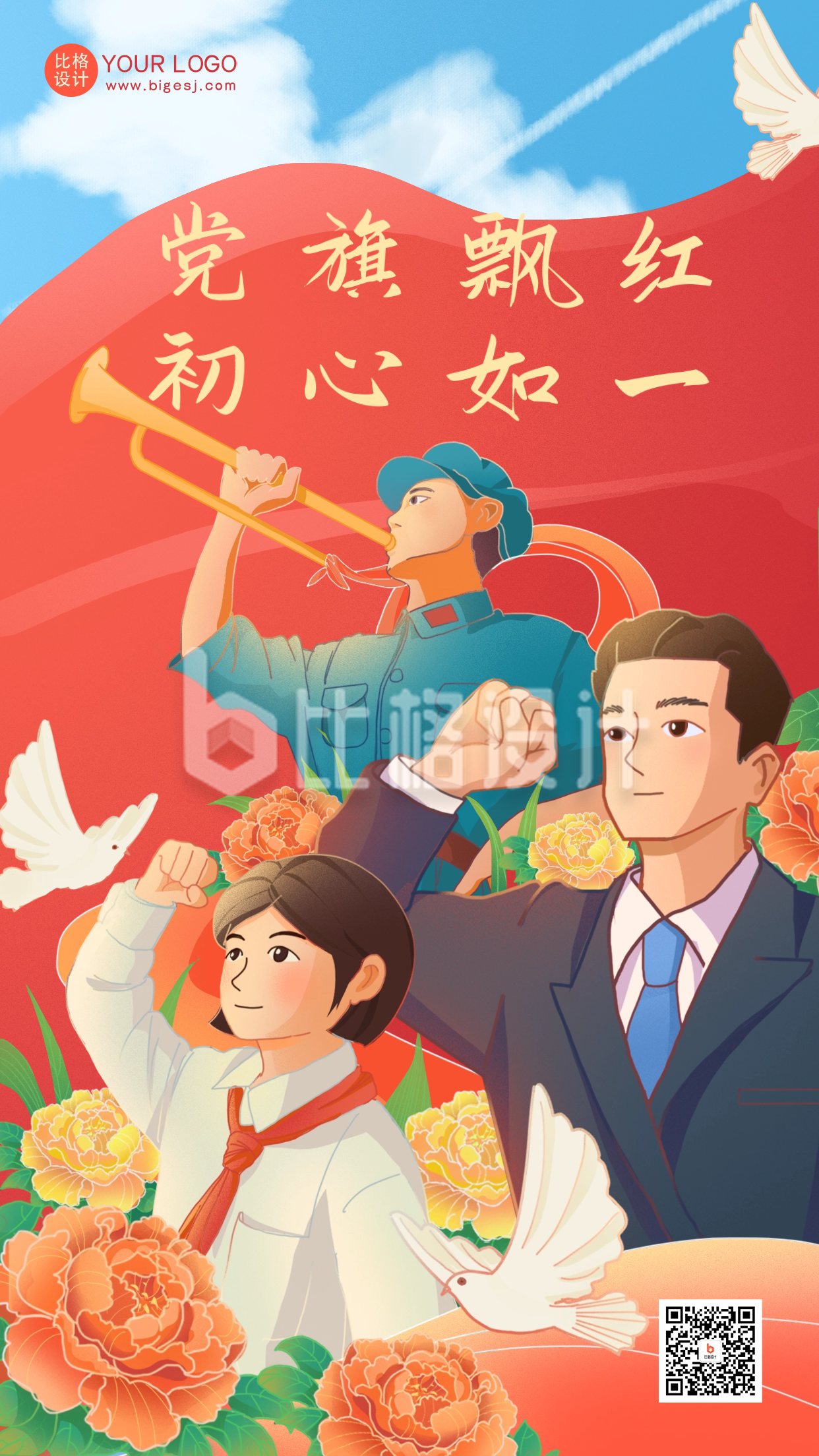 红色手绘风建党节宣传手机海报