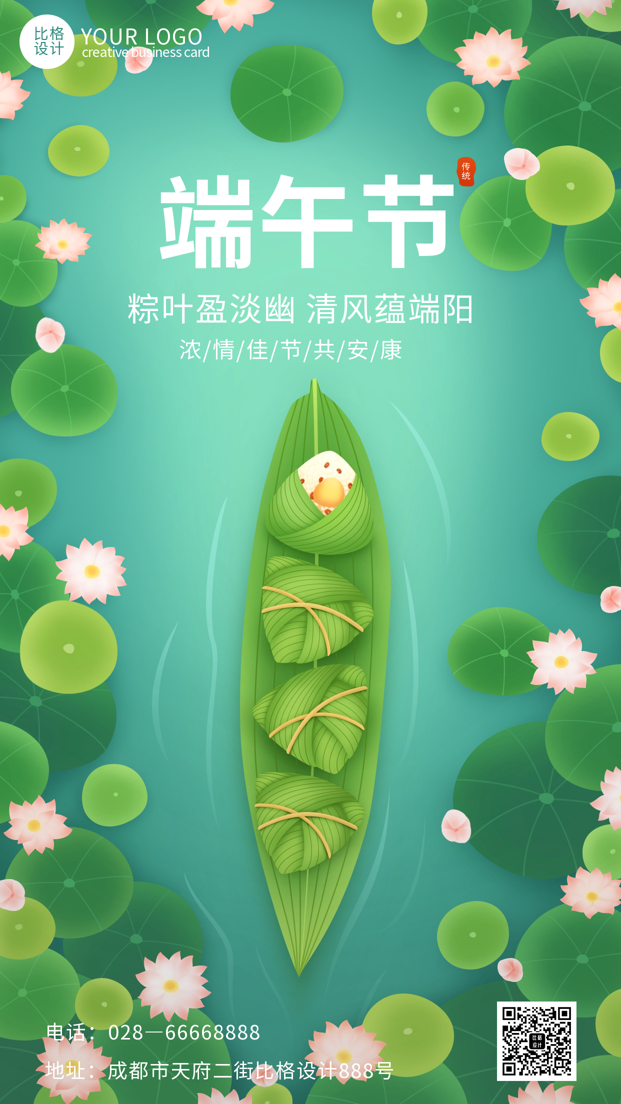 绿色手绘风端午节宣传手机海报