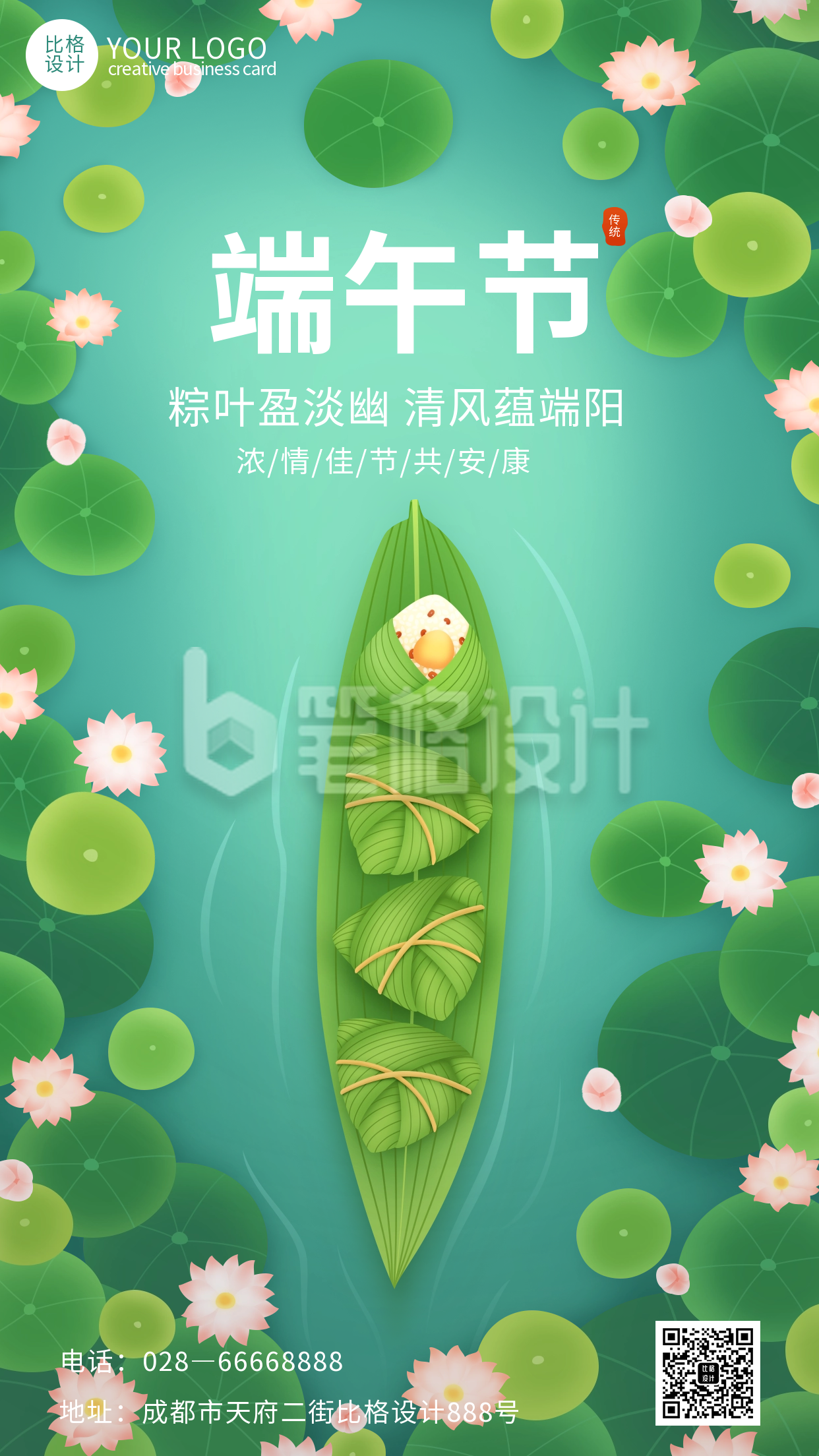 绿色手绘风端午节宣传手机海报