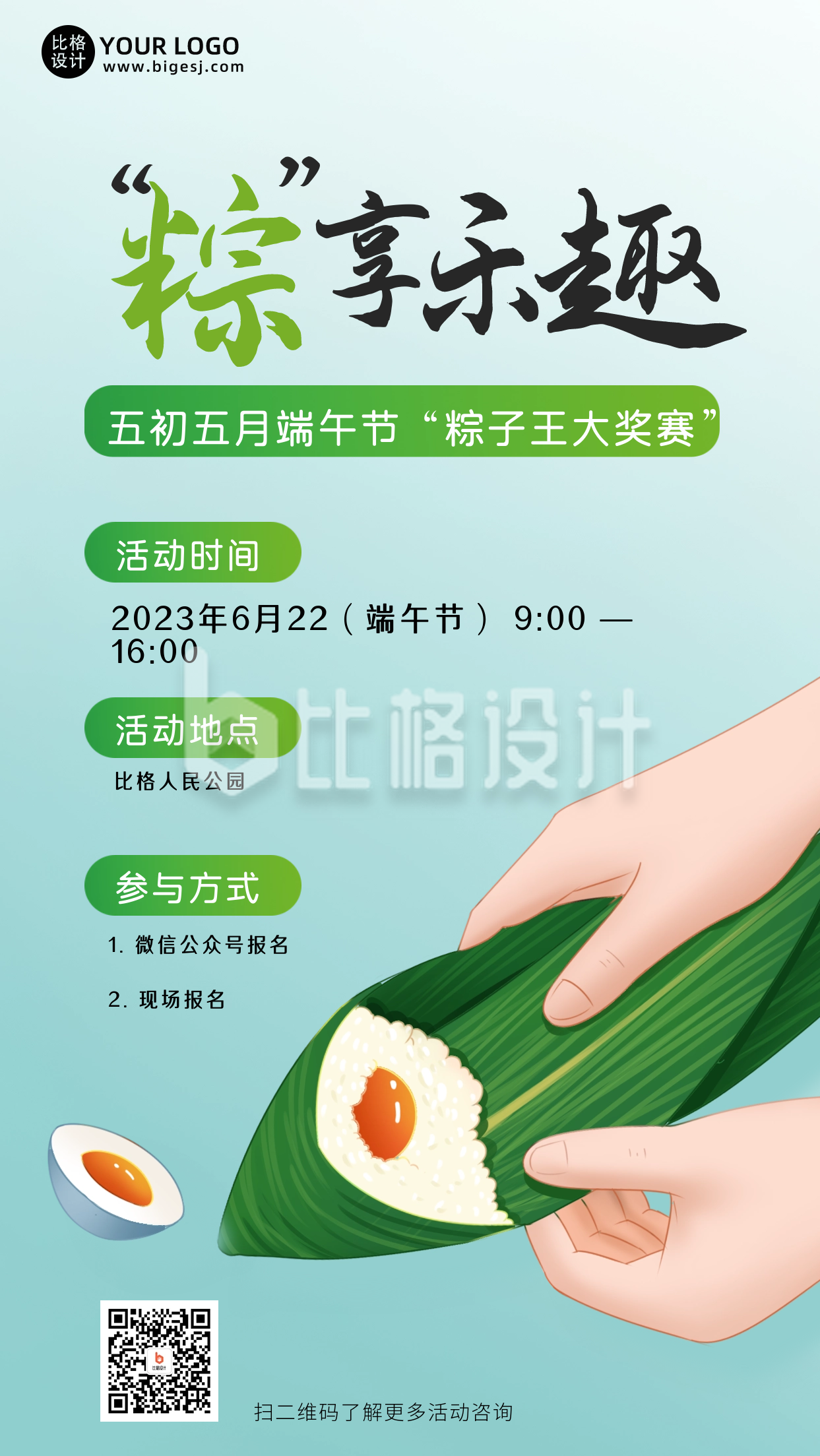 绿色手绘风端午节活动宣传手机海报
